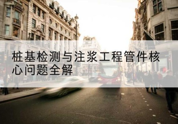 乐陵声测管常用规格有哪些？-桩基检测与注浆工程管件核心问题全解